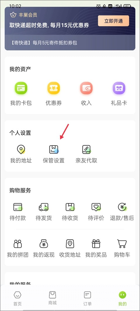 丰巢软件