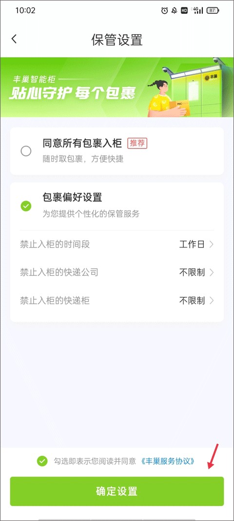 丰巢软件