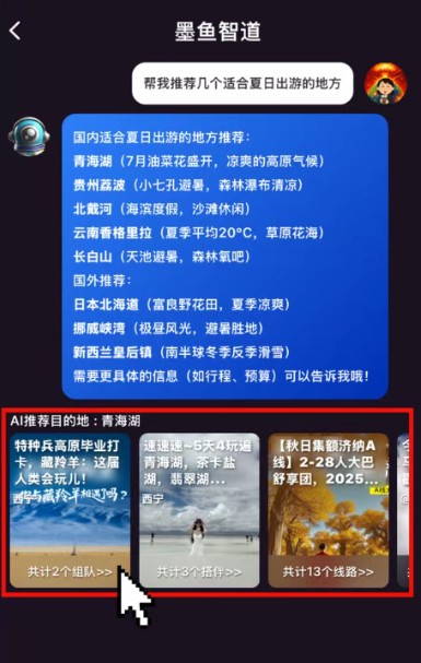 墨鱼旅行手机版