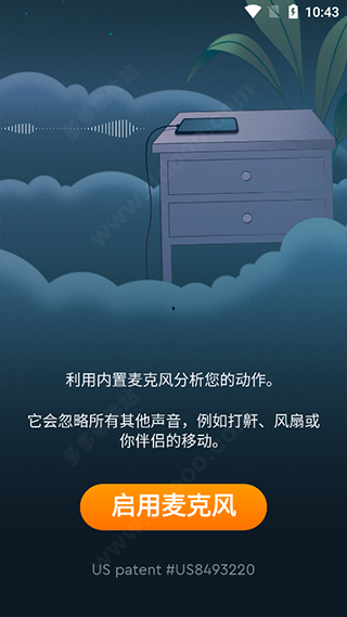 Sleep Cycle安卓版