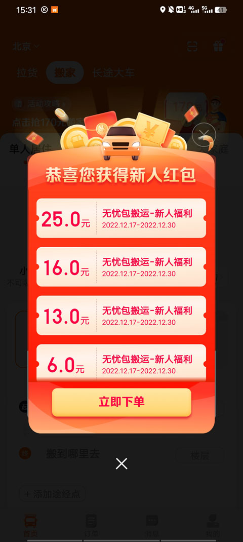 货拉拉软件