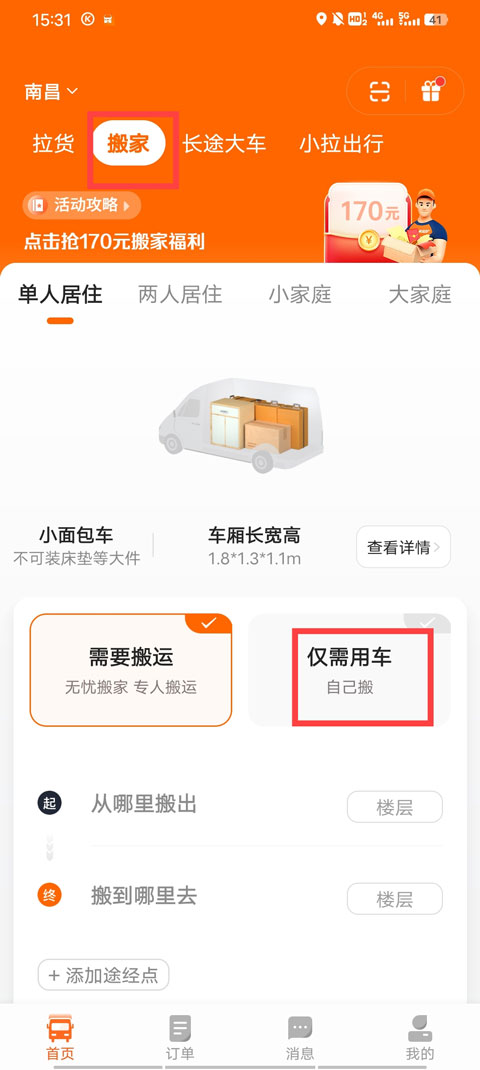 货拉拉软件