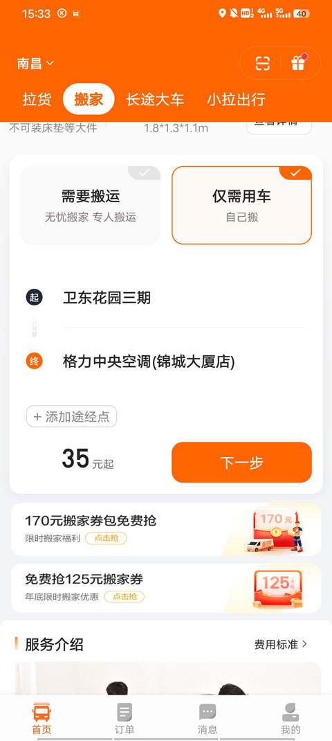 货拉拉软件