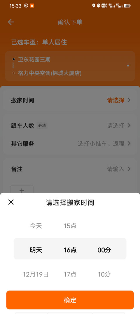货拉拉软件