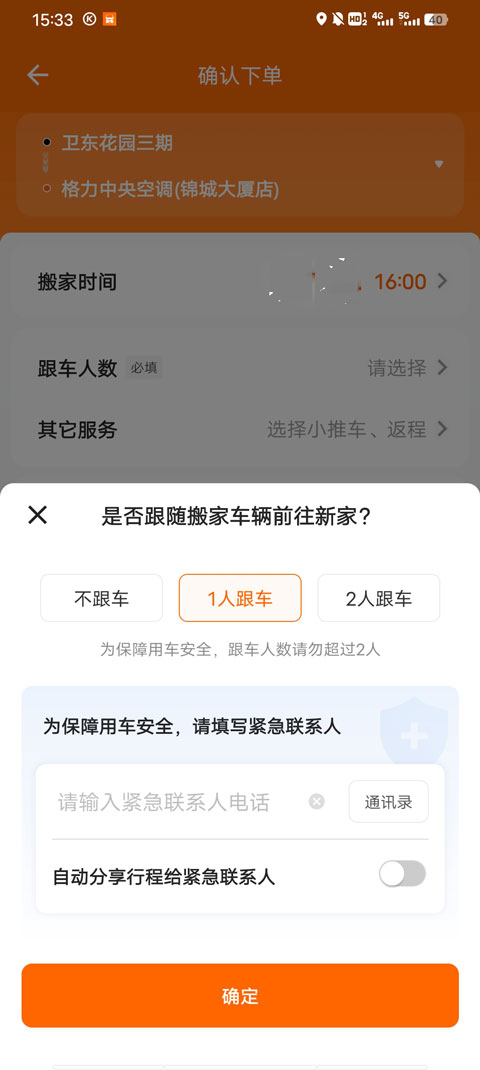 货拉拉软件