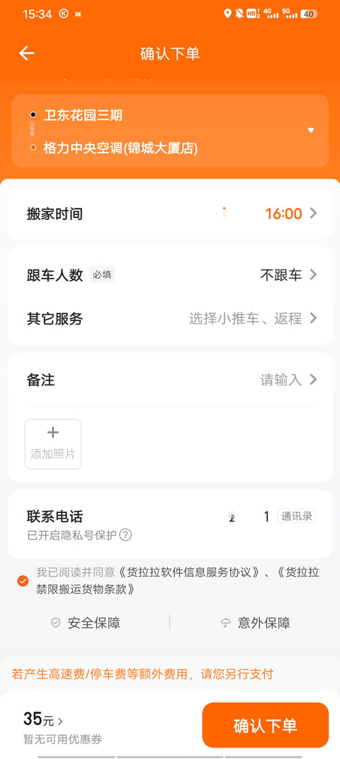 货拉拉软件