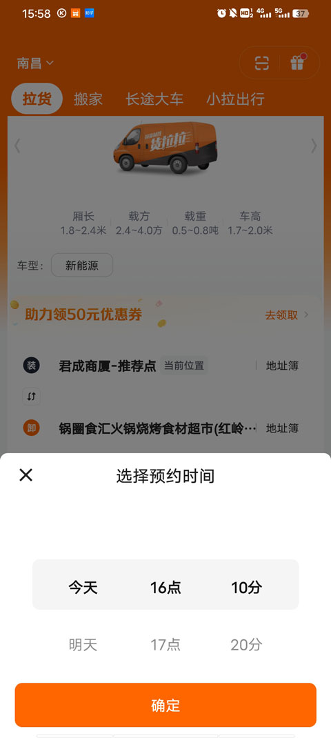 货拉拉软件