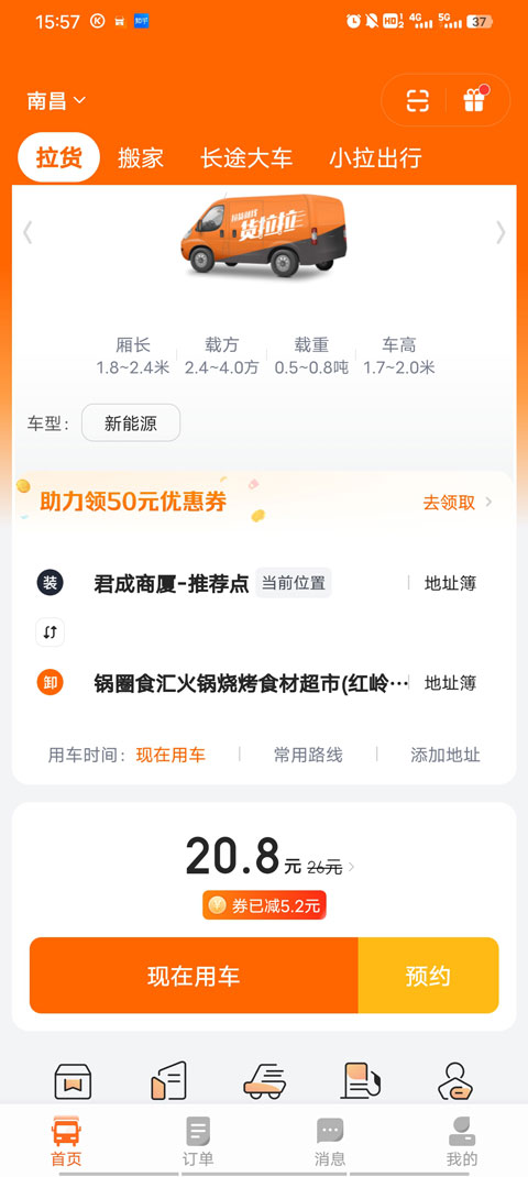 货拉拉软件