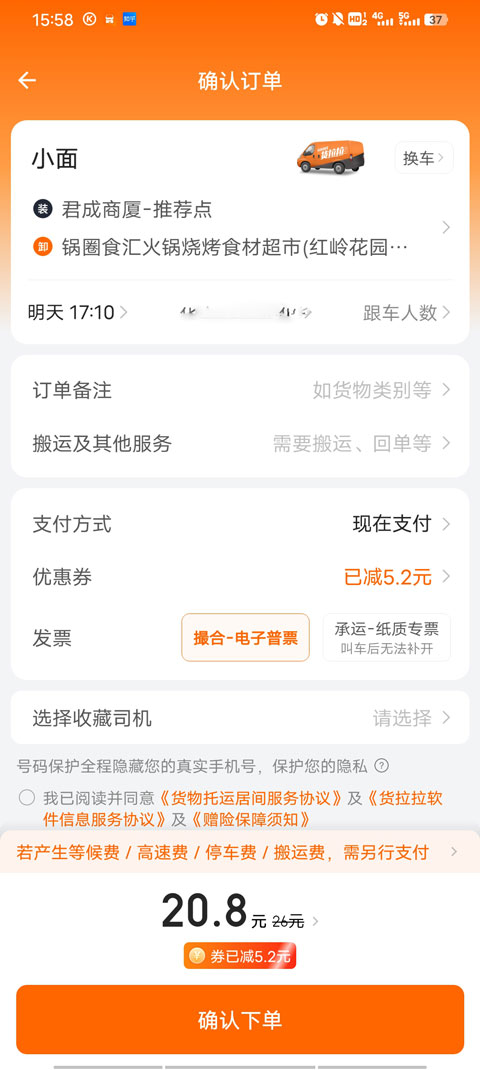货拉拉软件