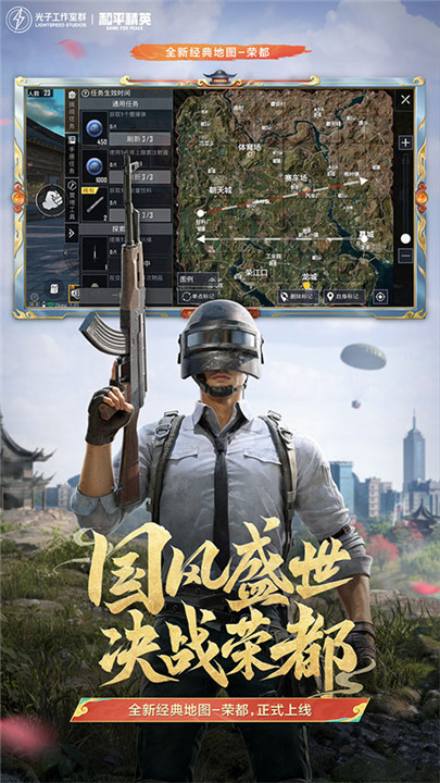 和平精英2025最新版截图
