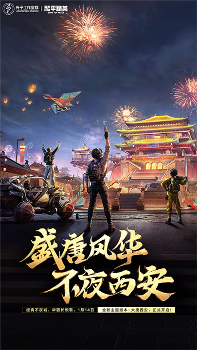 和平精英2025最新版截图