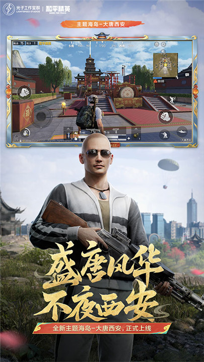 和平精英2025最新版截图