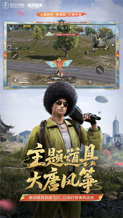 和平精英2025最新版截图