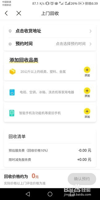 小黄狗回收员软件