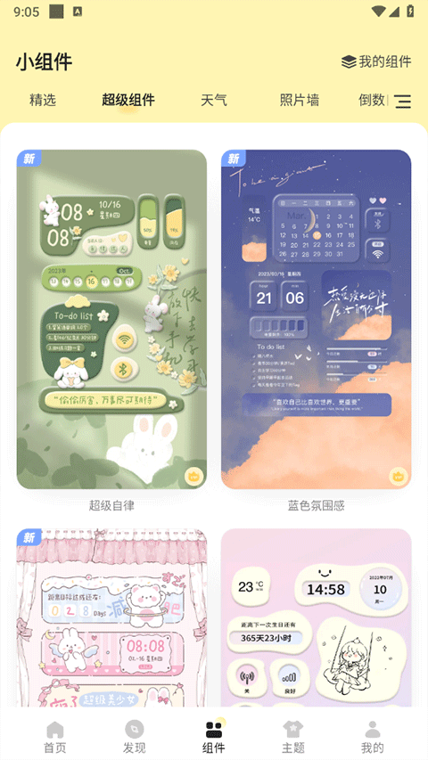 奶油壁纸高清