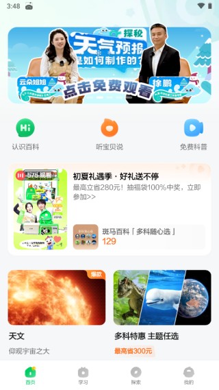 斑马百科