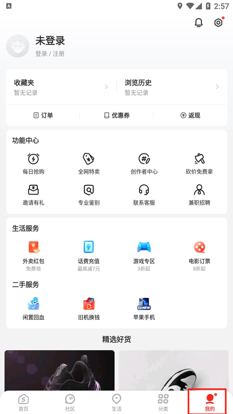识货软件