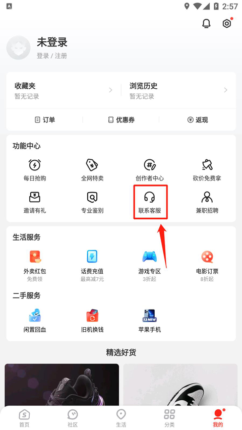 识货软件