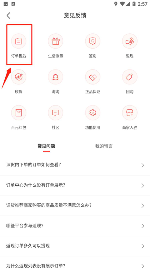 识货软件