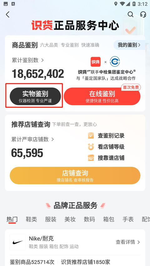 识货软件