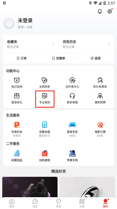 识货软件