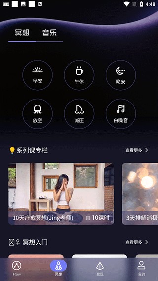 flow冥想