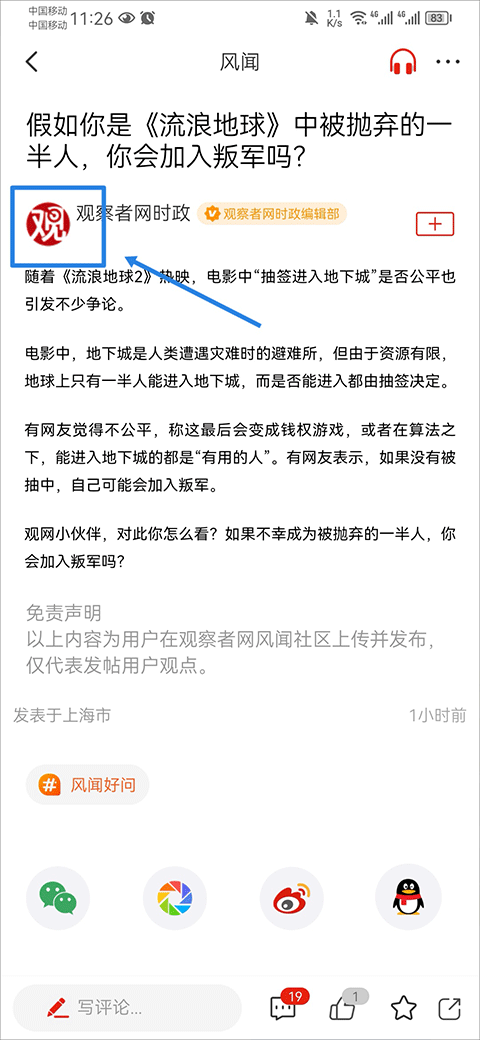 观察者手机版