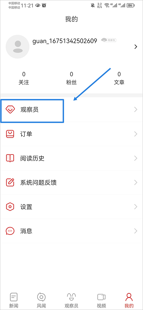 观察者手机版