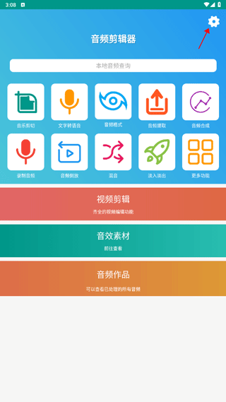 音频剪辑器手机版