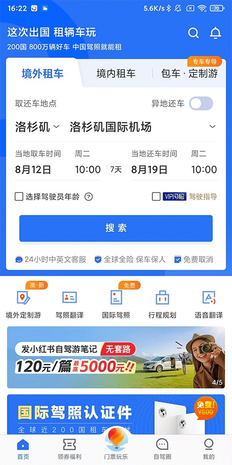 租租车软件