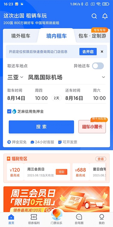 租租车软件