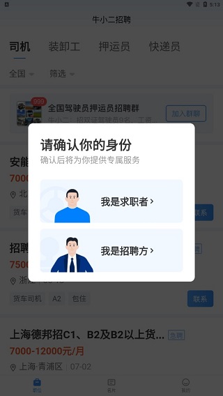 牛小二招聘网app