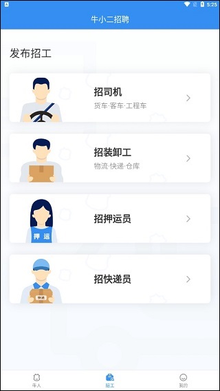 牛小二招聘网app