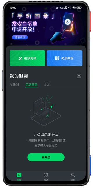黑鲨时刻app