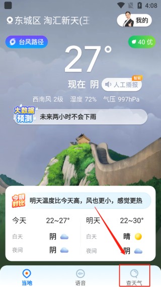 心悦天气手机版