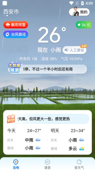 心悦天气手机版