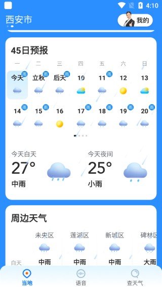 心悦天气手机版