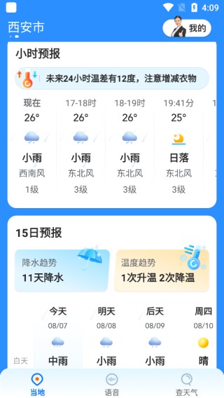 心悦天气手机版