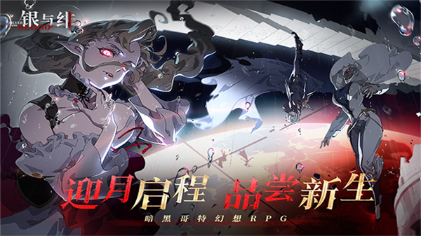 银与绯安卓版截图