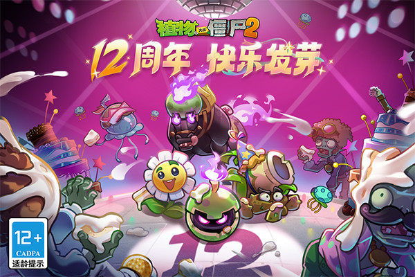 植物大战僵尸2最新版本截图