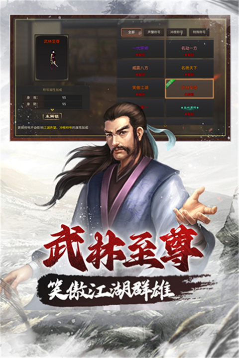 武林霸业安卓版截图