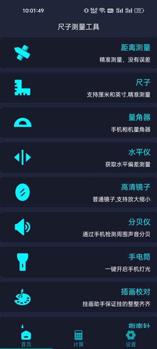 尺子测量仪app