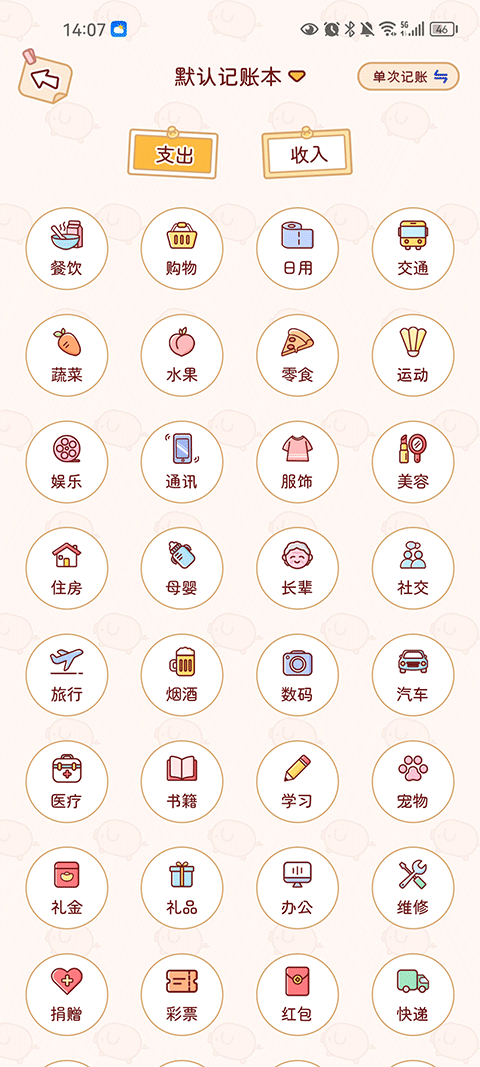嘟嘟记账app