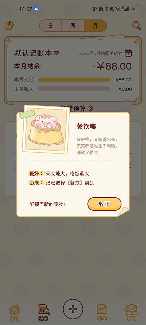 嘟嘟记账app