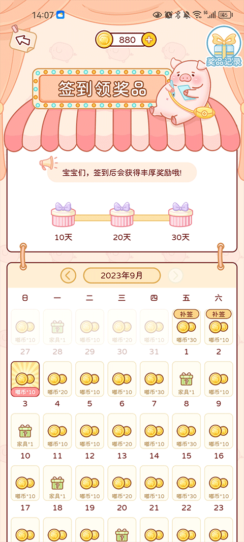 嘟嘟记账app