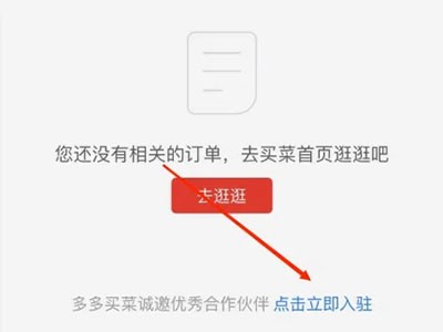 多多买菜商家版