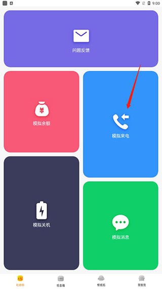 社恐快跑安卓版