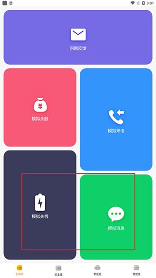 社恐快跑安卓版