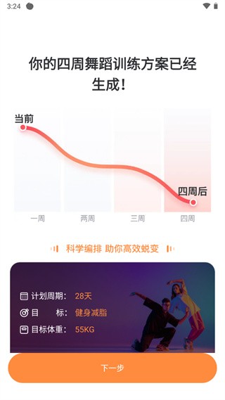 热汗舞蹈手机版