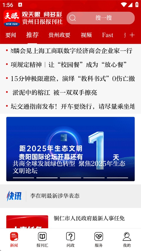 天眼新闻客户端